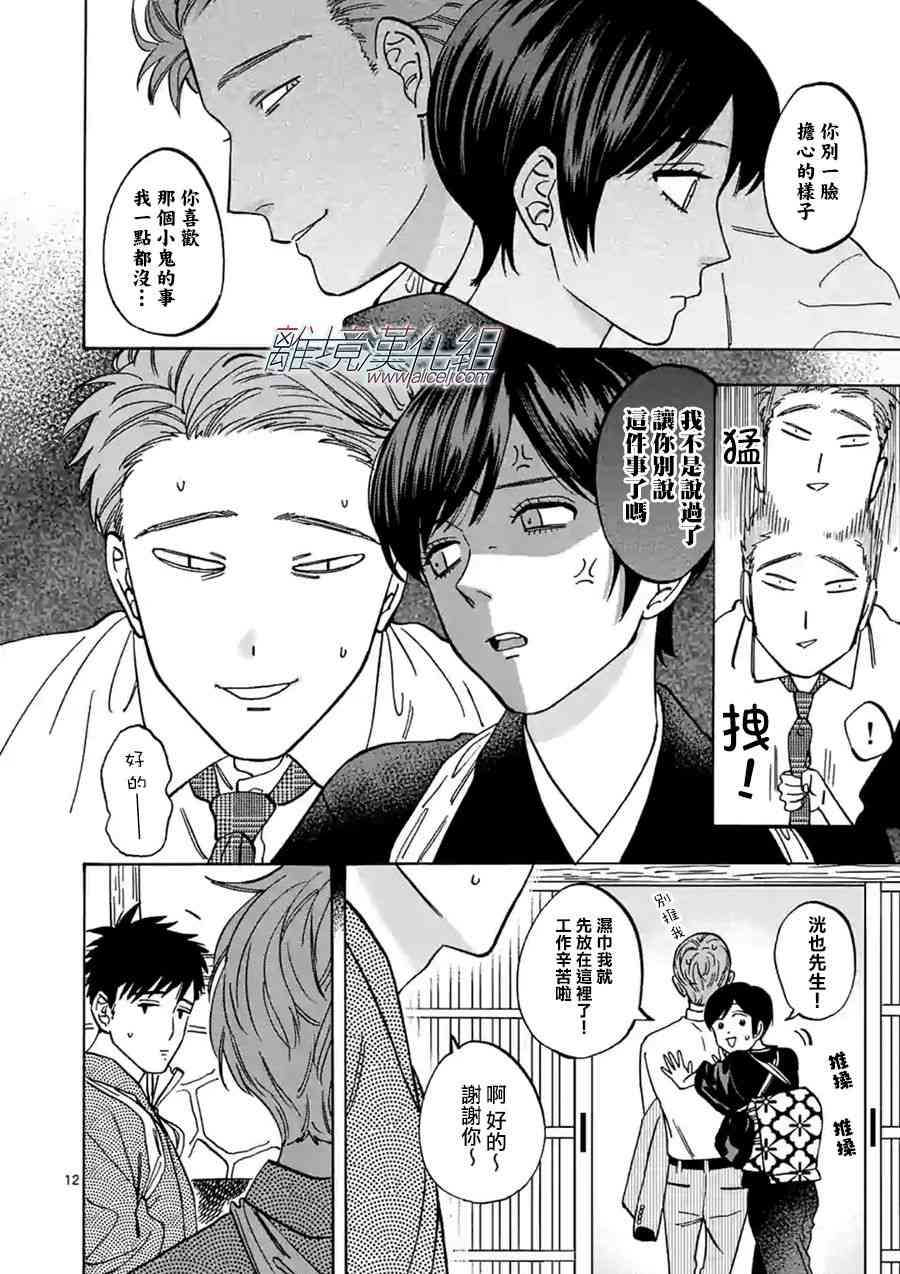 Promise·Cinderella 68话 第11页