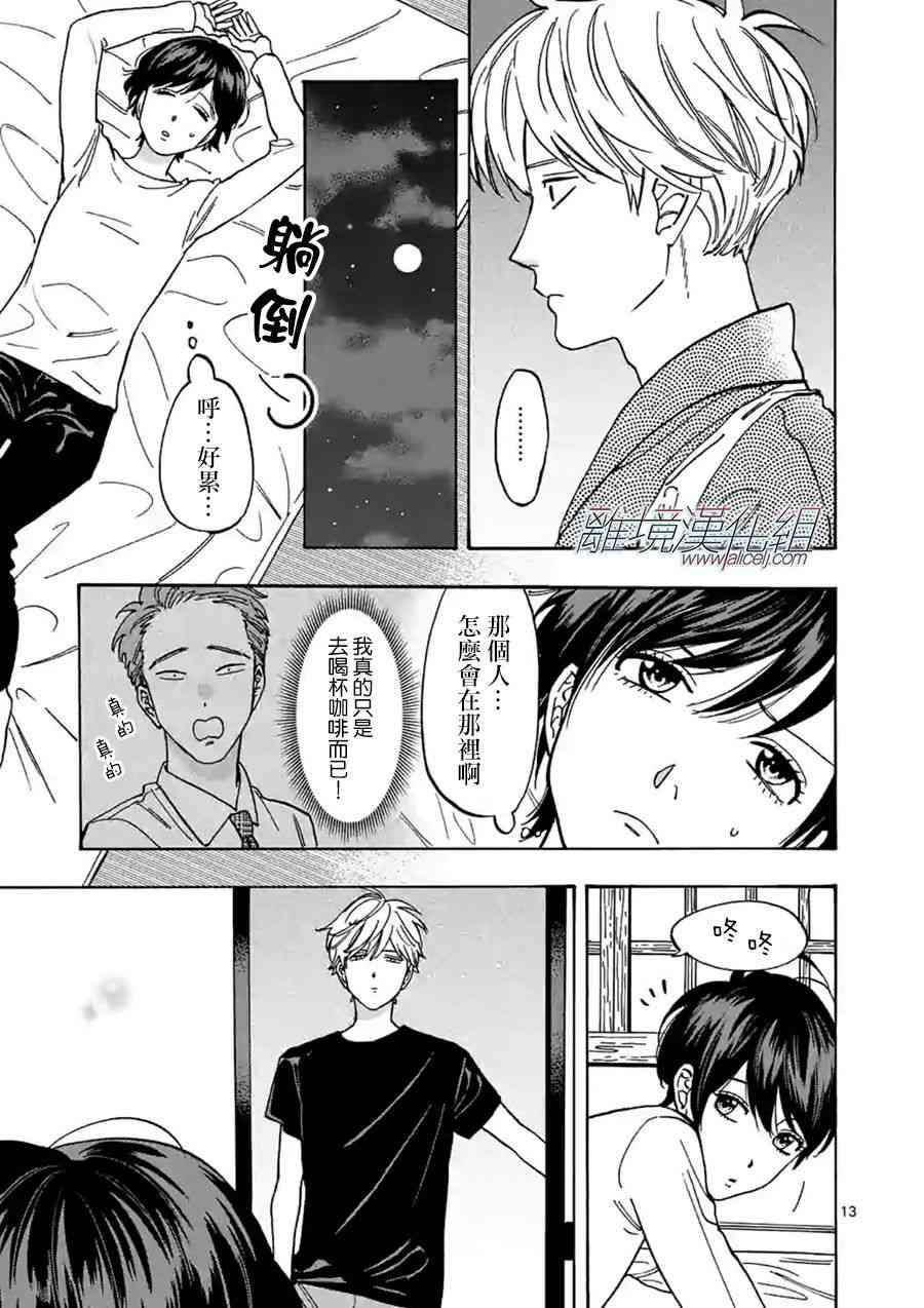 Promise·Cinderella 68话 第12页