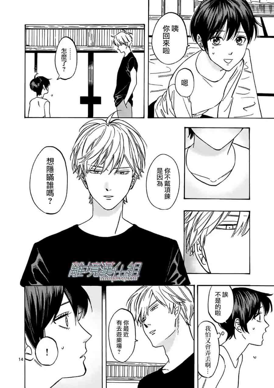 Promise·Cinderella 68话 第13页