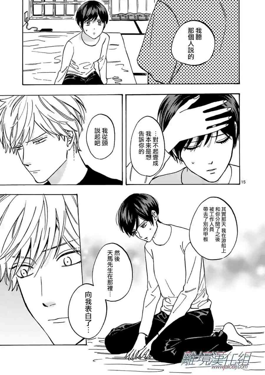 Promise·Cinderella 68话 第14页