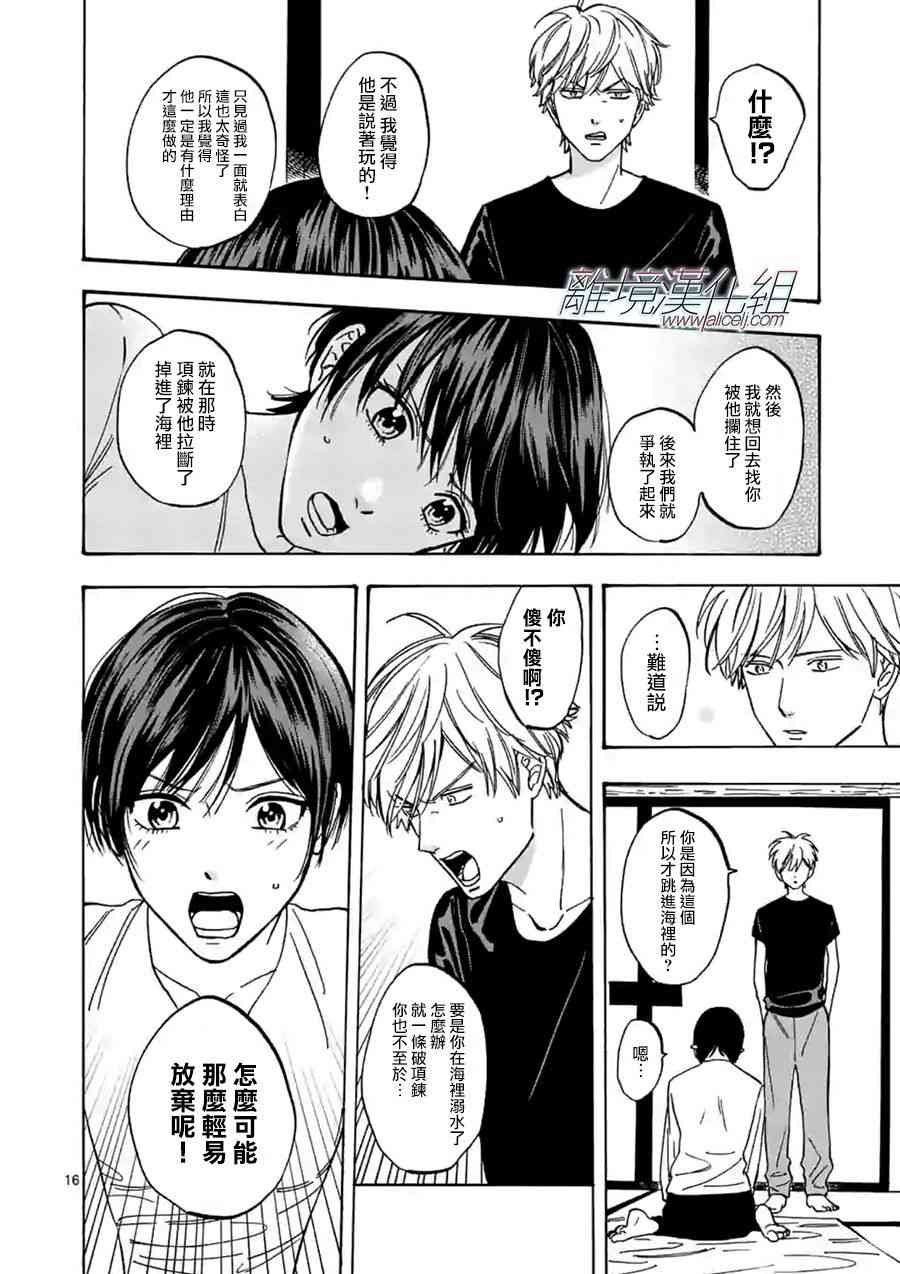 Promise·Cinderella 68话 第15页