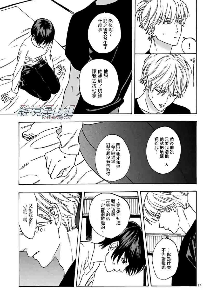 Promise·Cinderella 68话 第16页