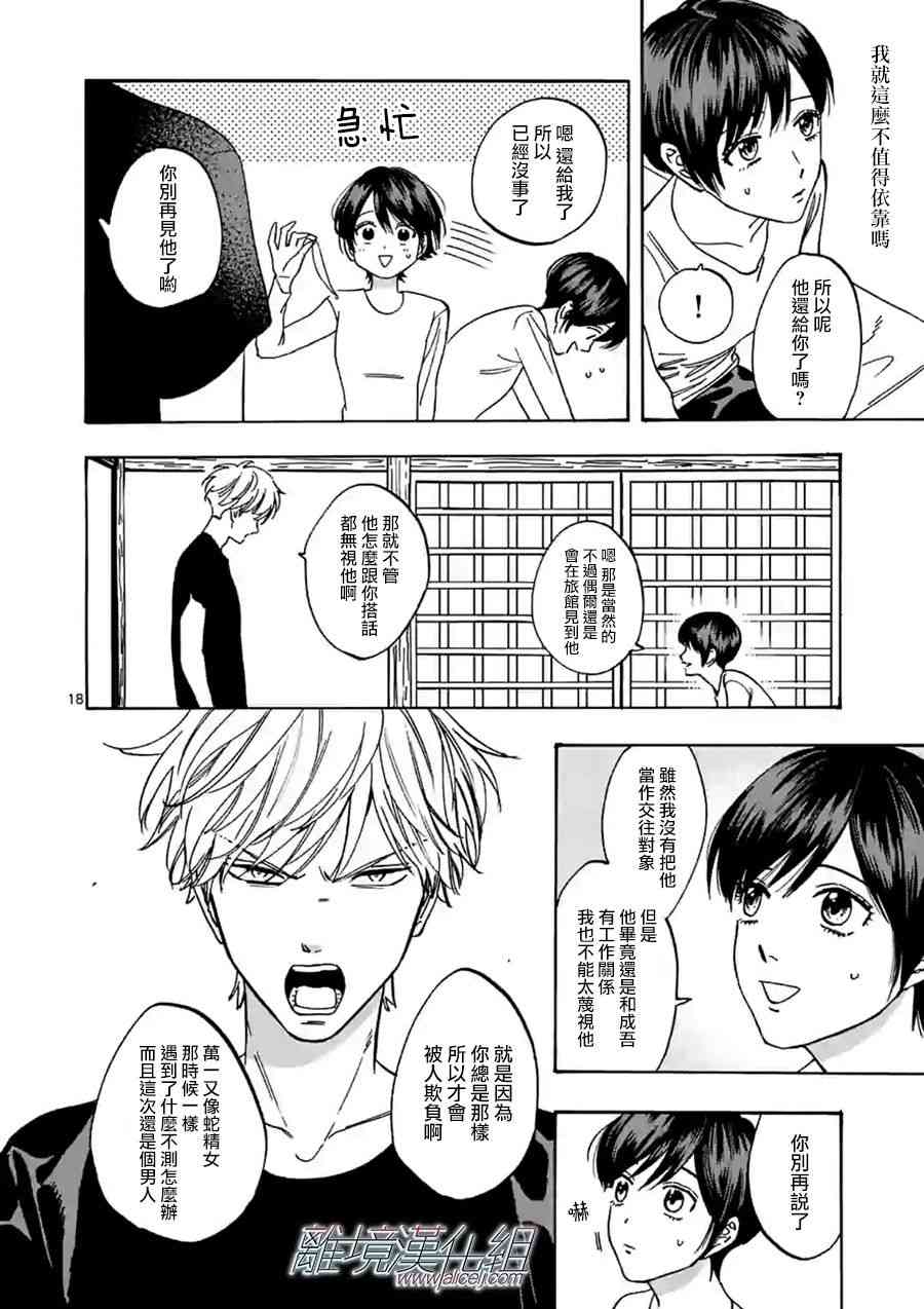 Promise·Cinderella 68话 第17页