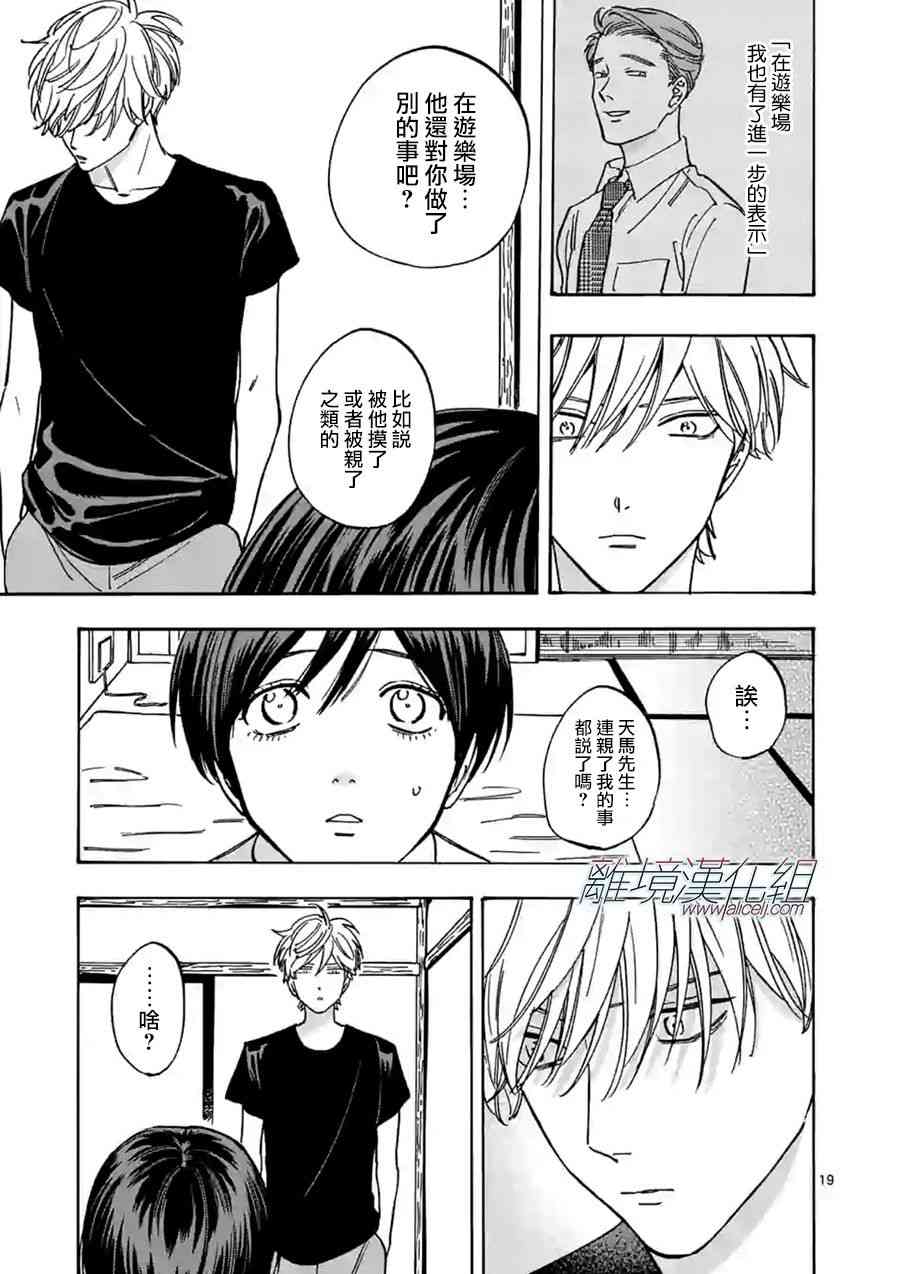 Promise·Cinderella 68话 第18页