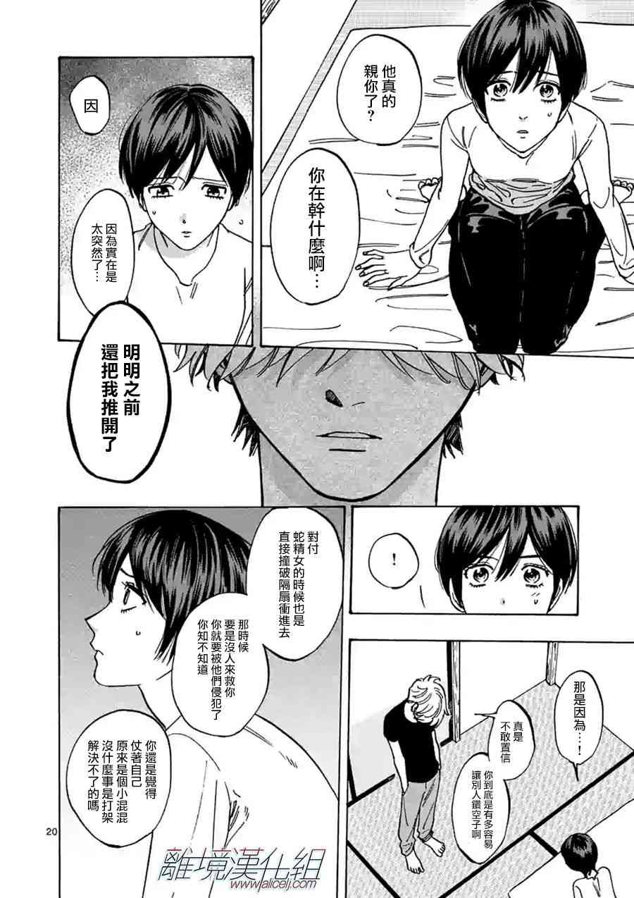 Promise·Cinderella 68话 第19页