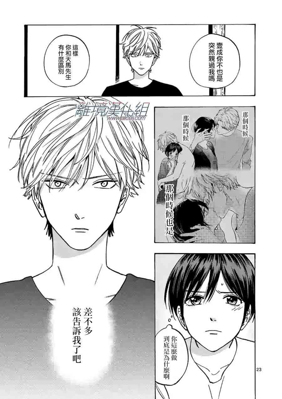 Promise·Cinderella 68话 第22页