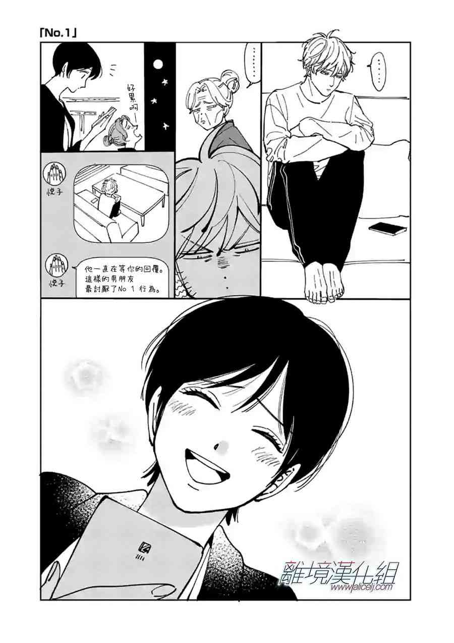 Promise·Cinderella 68话 第23页