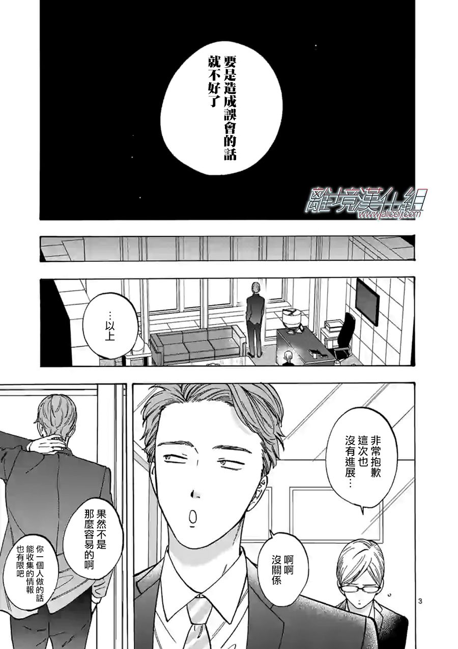 Promise·Cinderella 69话 第2页