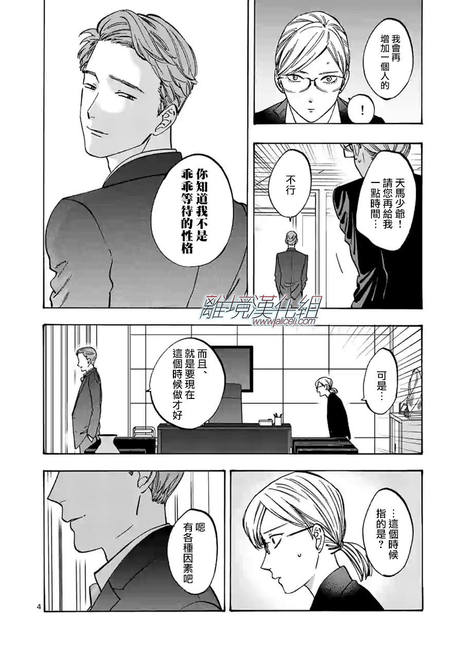 Promise·Cinderella 69话 第3页