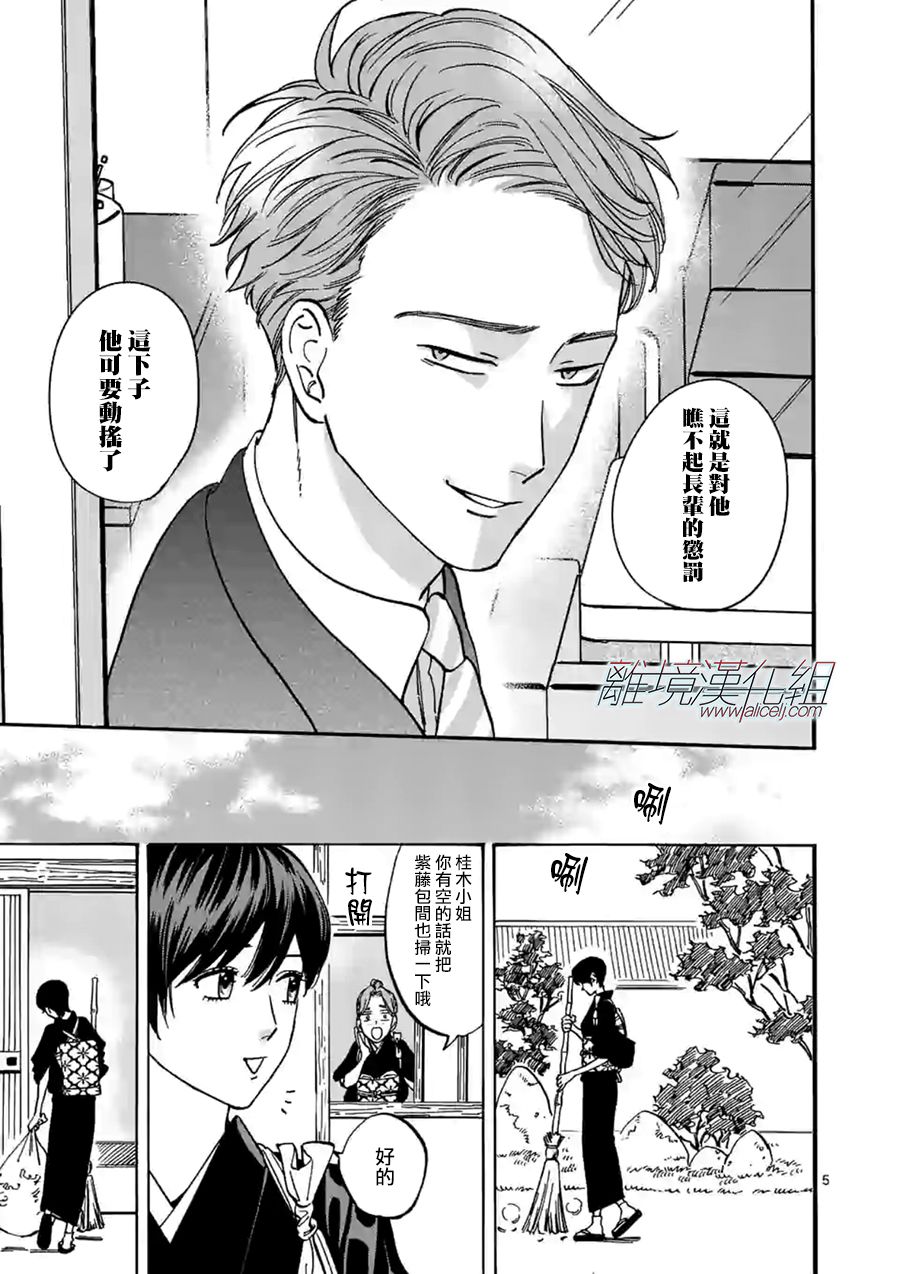 Promise·Cinderella 69话 第4页