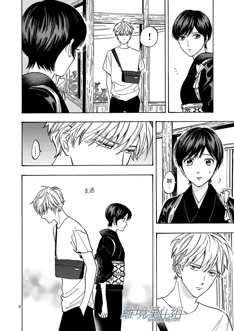 Promise·Cinderella 69话 第5页