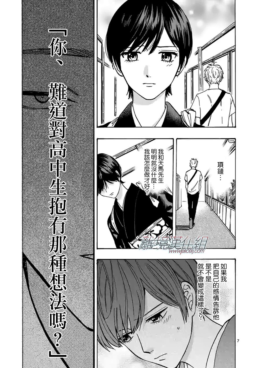 Promise·Cinderella 69话 第6页