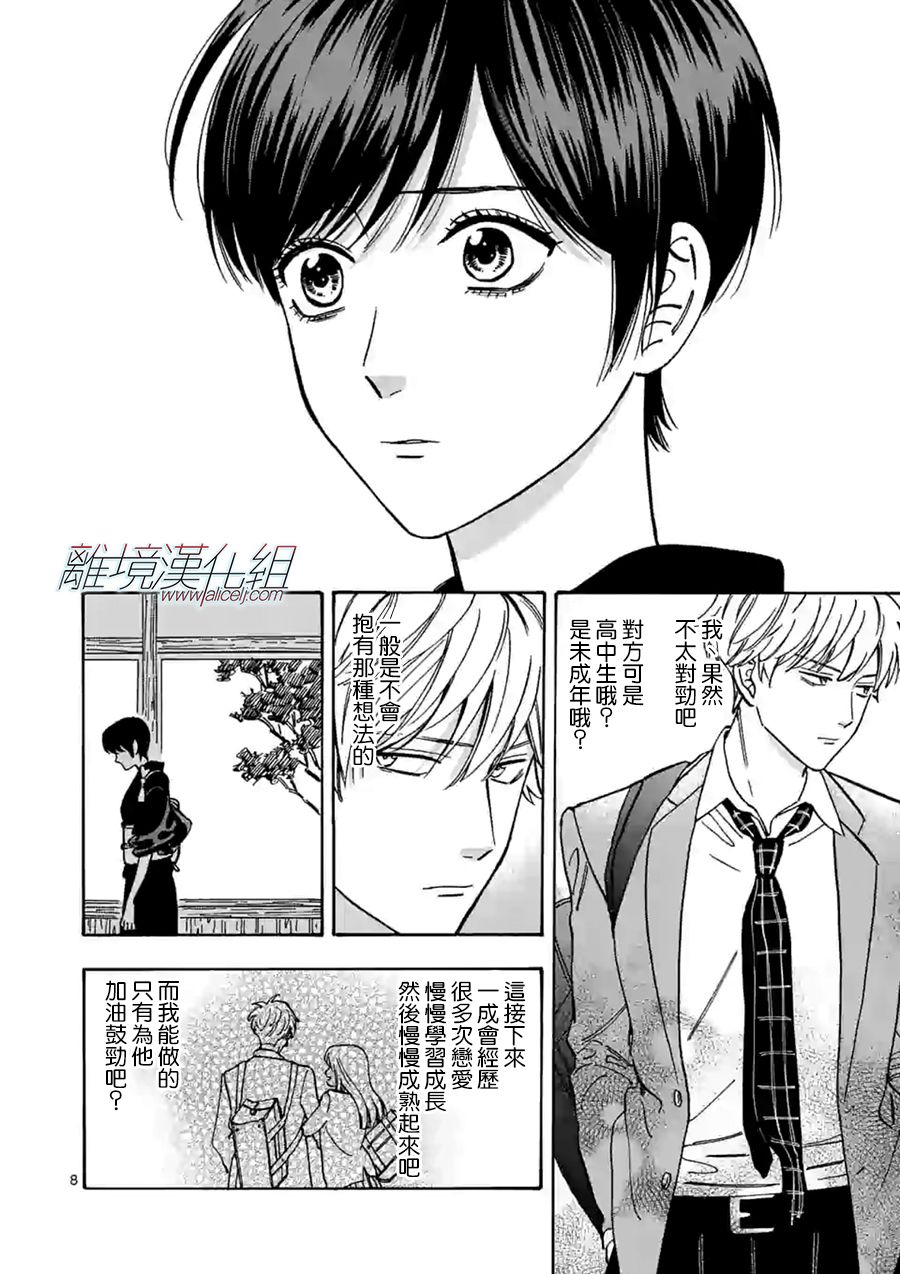 Promise·Cinderella 69话 第7页