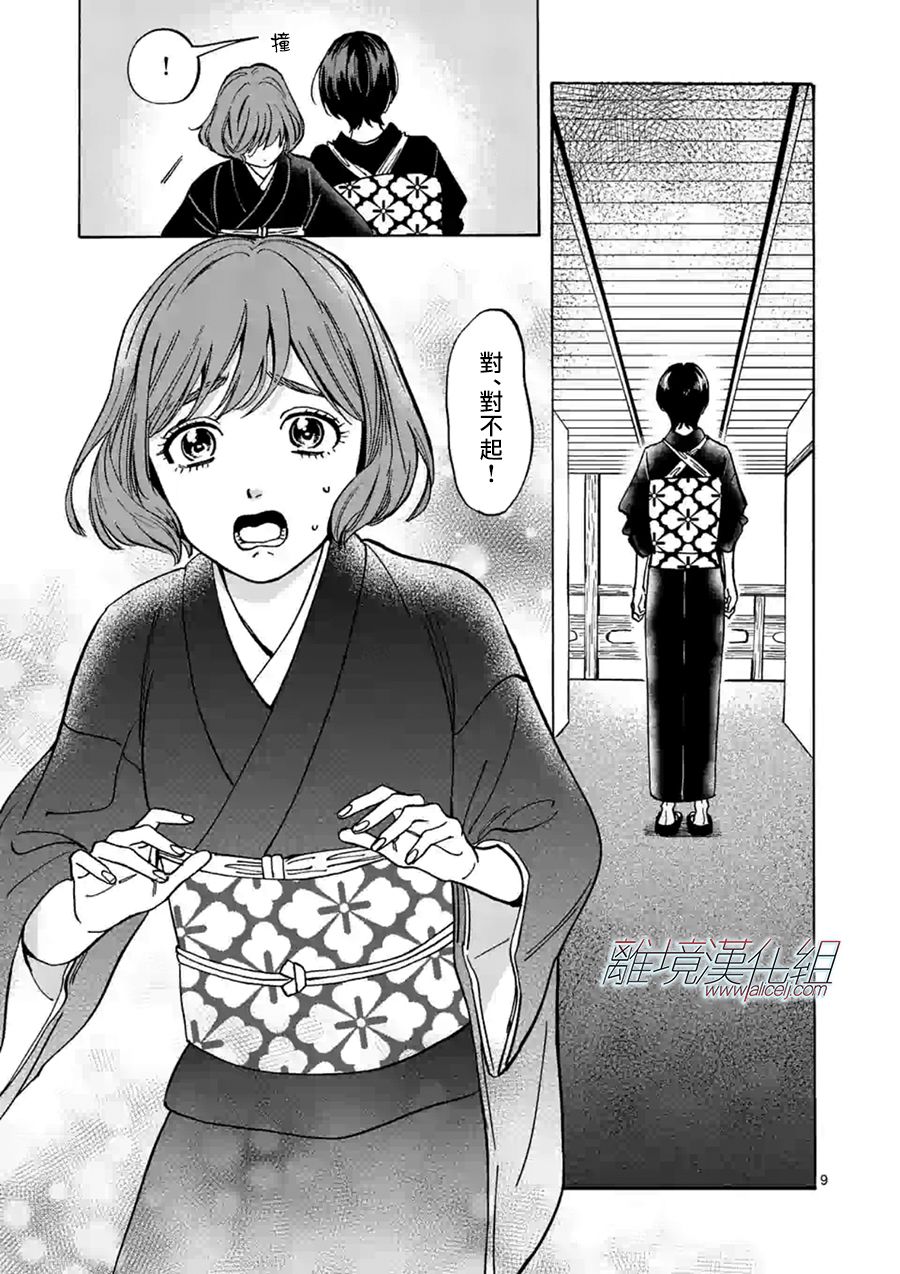 Promise·Cinderella 69话 第8页