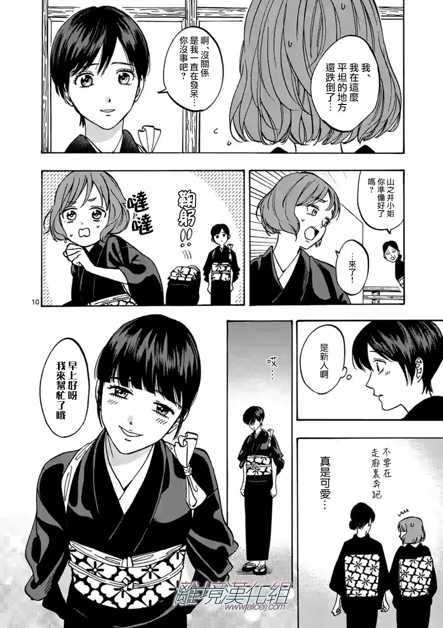 Promise·Cinderella 69话 第9页