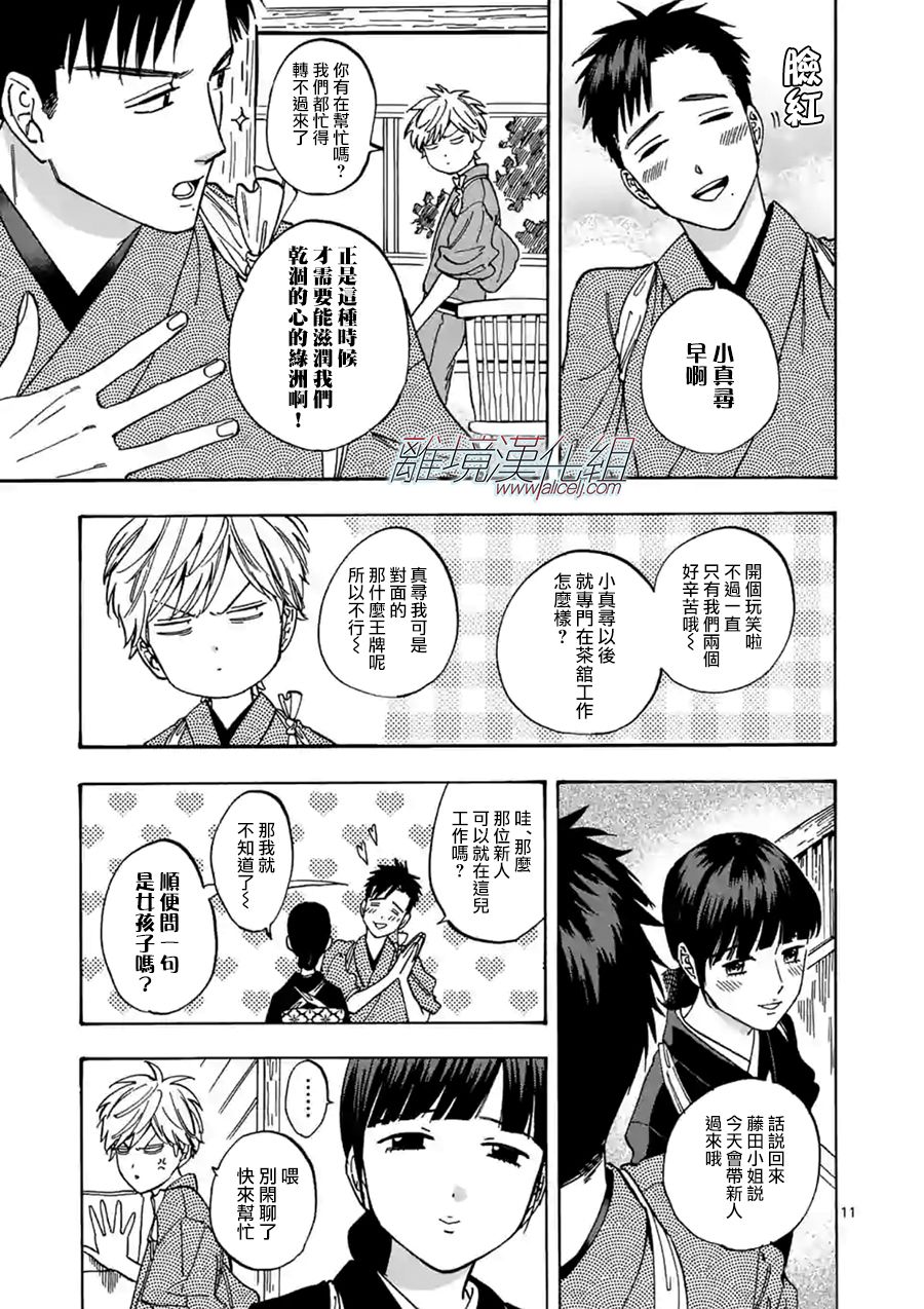 Promise·Cinderella 69话 第10页