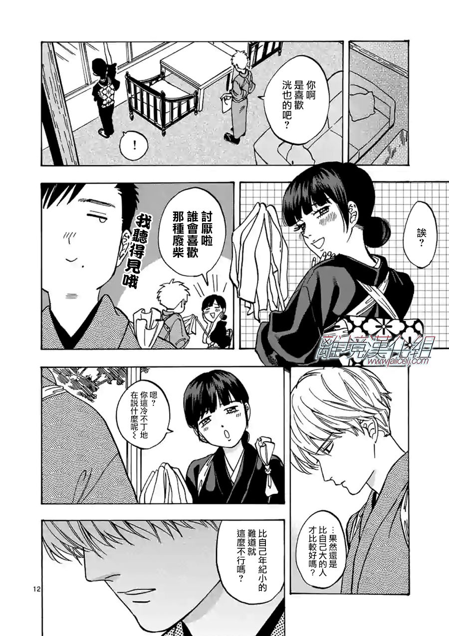 Promise·Cinderella 69话 第11页