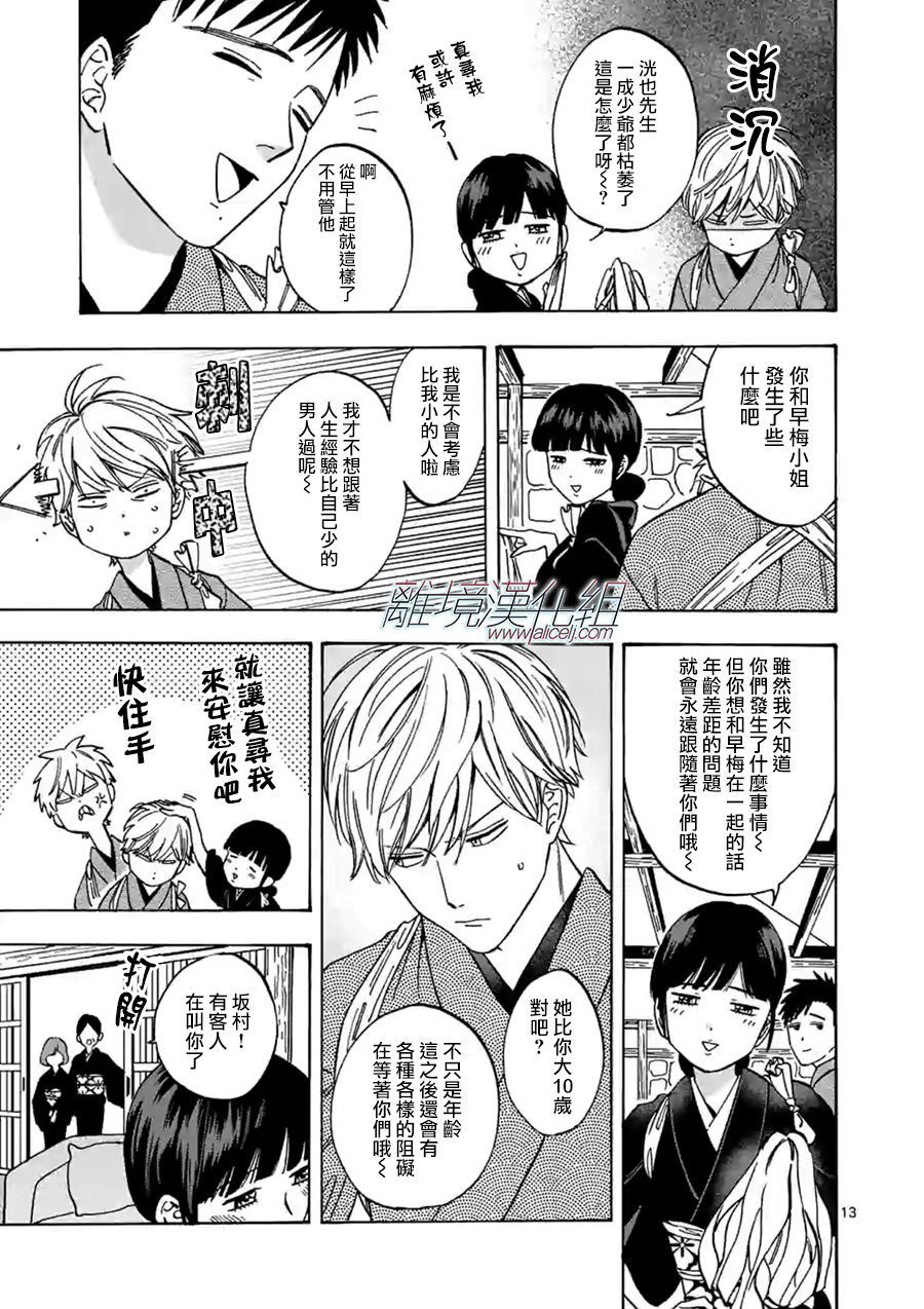 Promise·Cinderella 69话 第12页