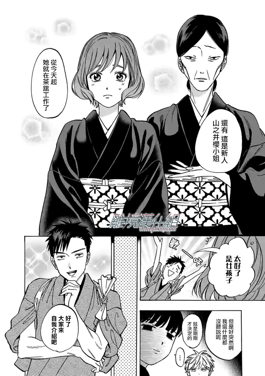 Promise·Cinderella 69话 第13页