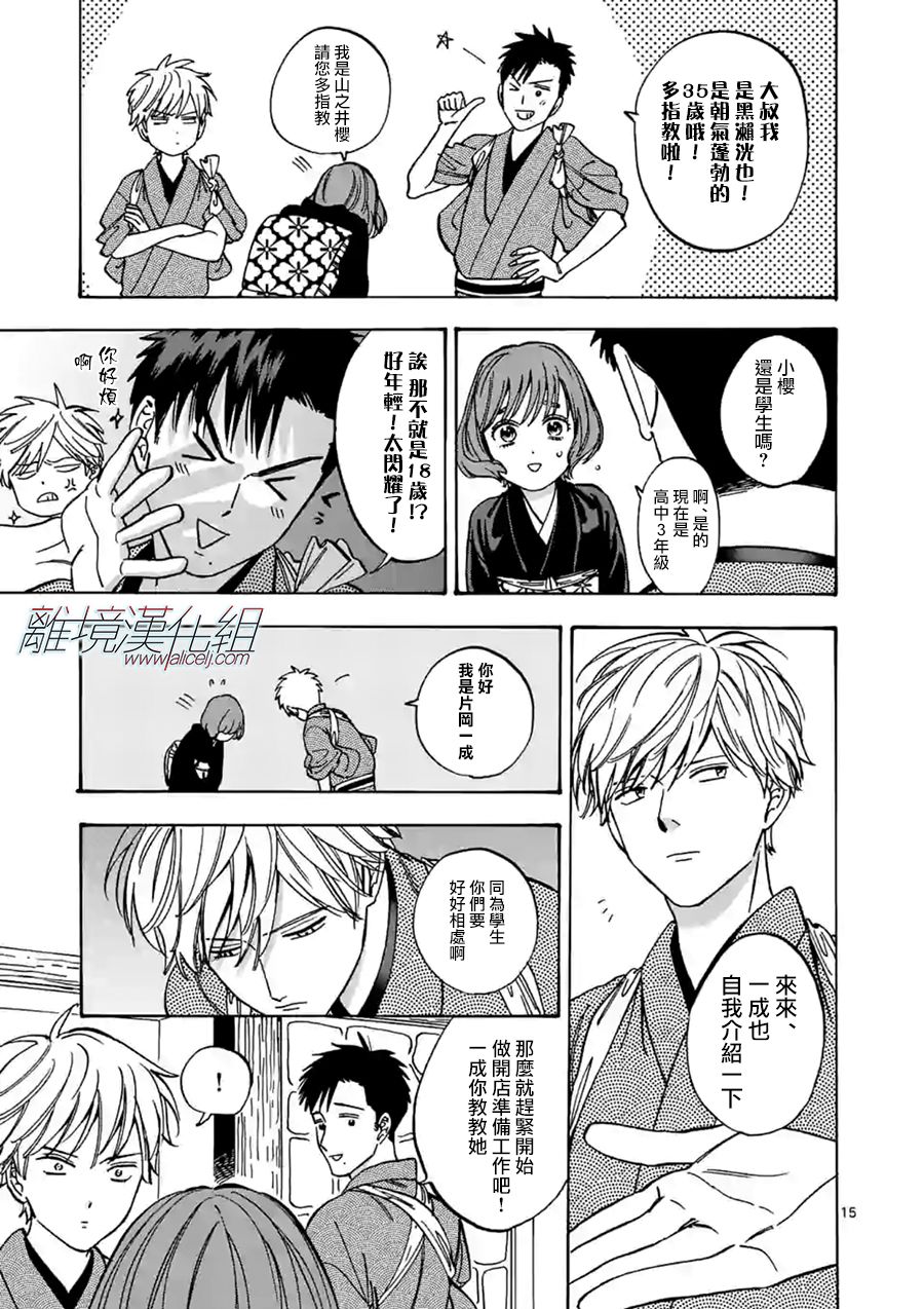 Promise·Cinderella 69话 第14页