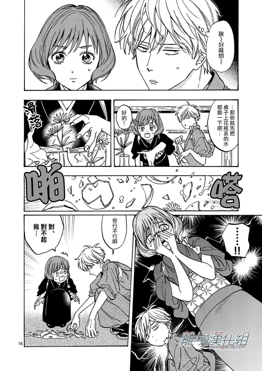 Promise·Cinderella 69话 第15页