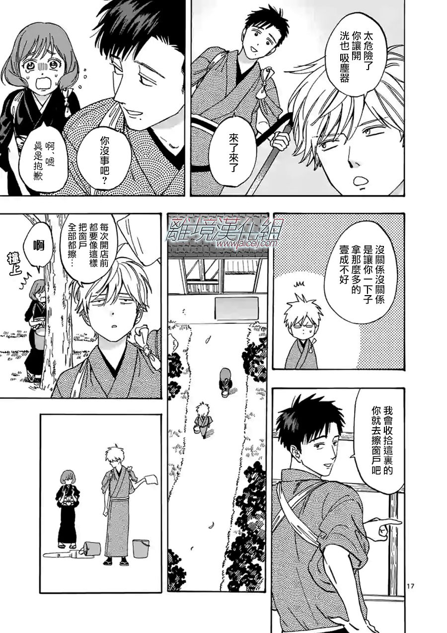 Promise·Cinderella 69话 第16页