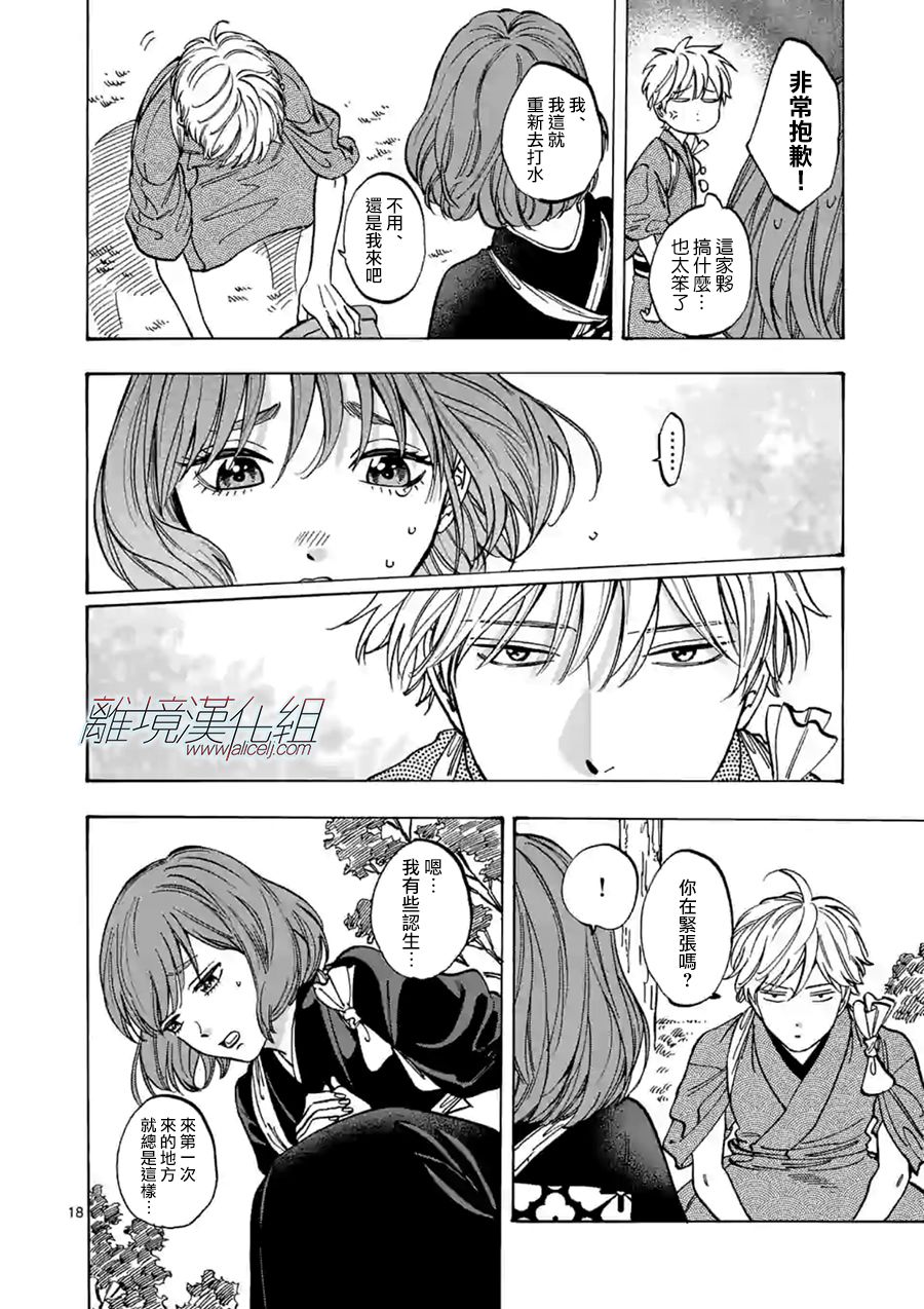 Promise·Cinderella 69话 第17页