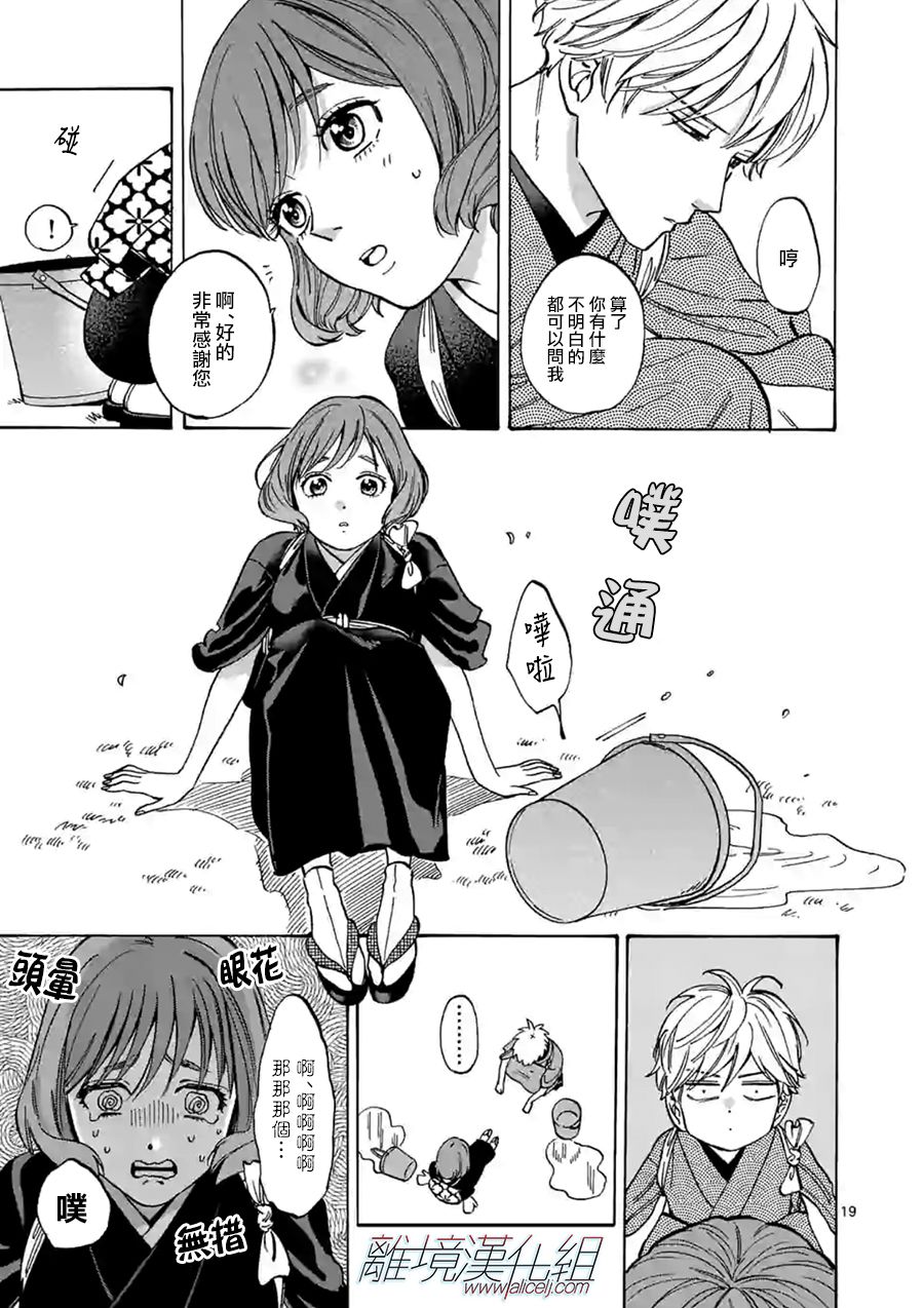 Promise·Cinderella 69话 第18页