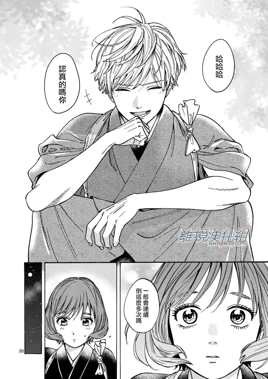 Promise·Cinderella 69话 第19页