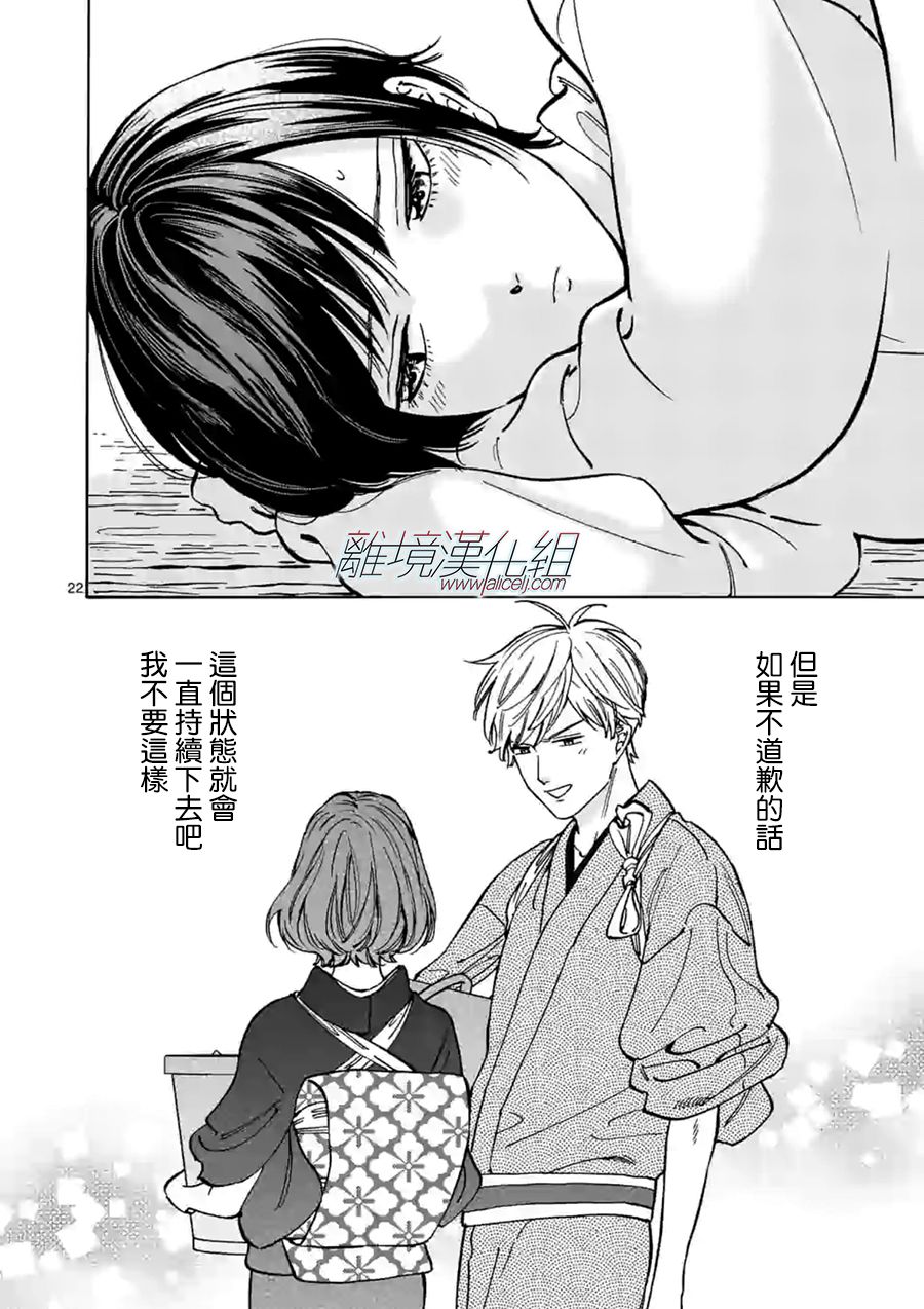 Promise·Cinderella 69话 第21页