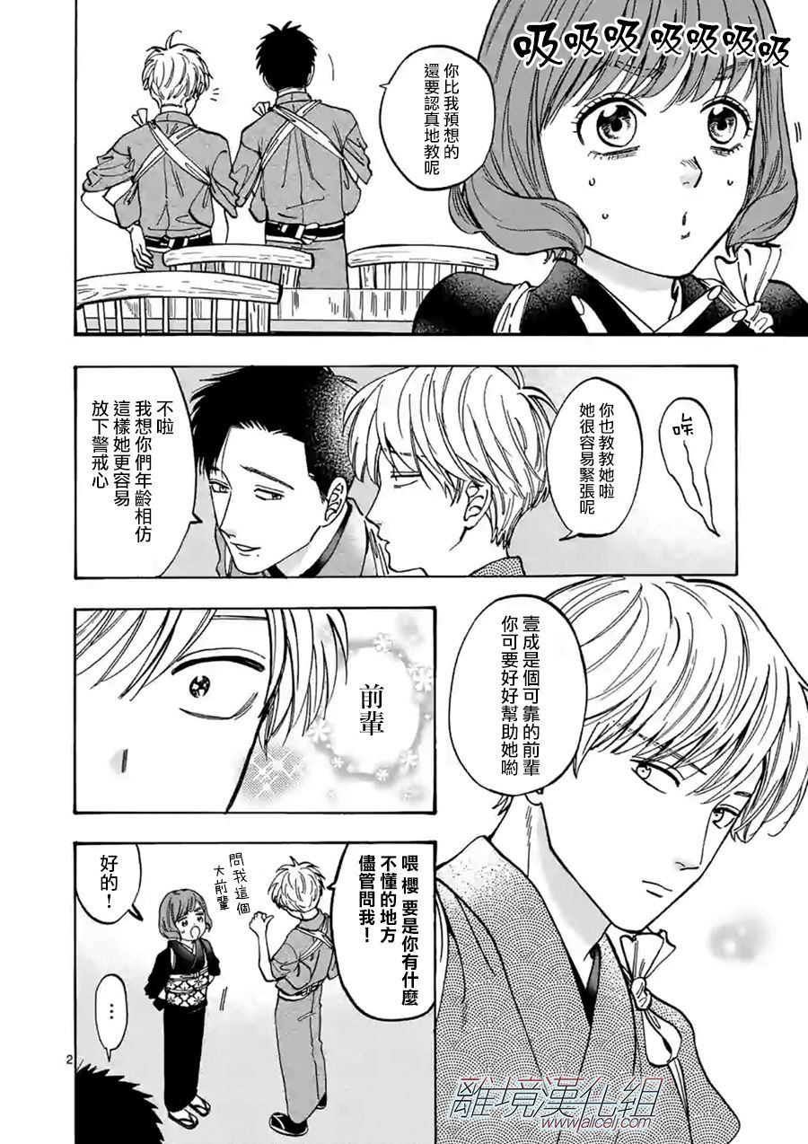 Promise·Cinderella 70话 第1页