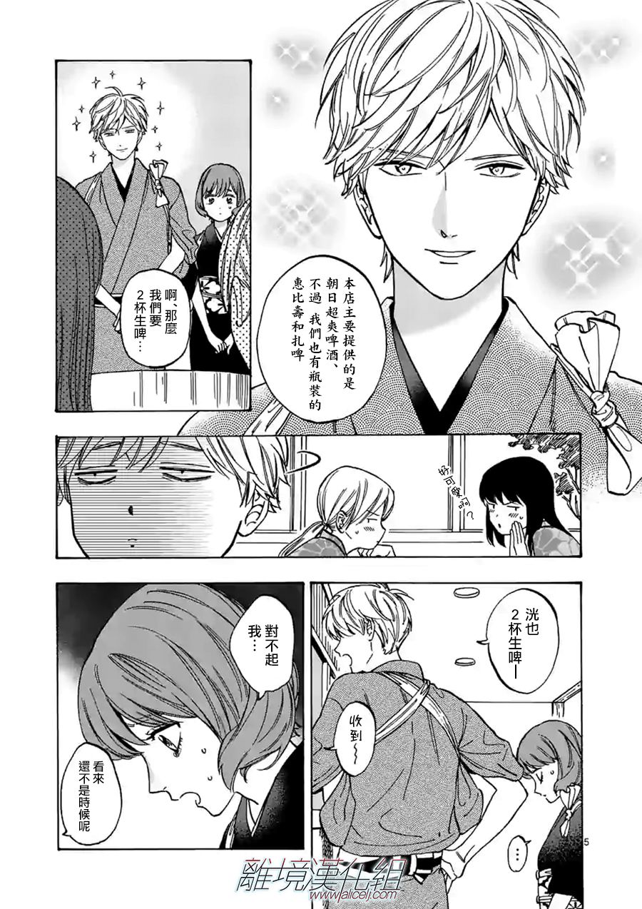 Promise·Cinderella 70话 第4页