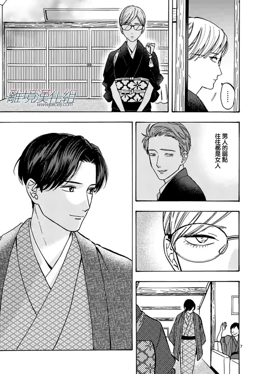 Promise·Cinderella 70话 第6页