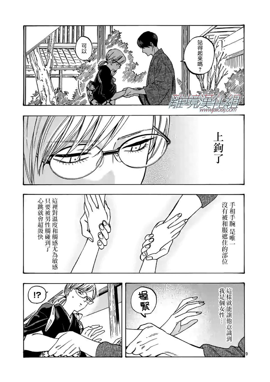 Promise·Cinderella 70话 第8页