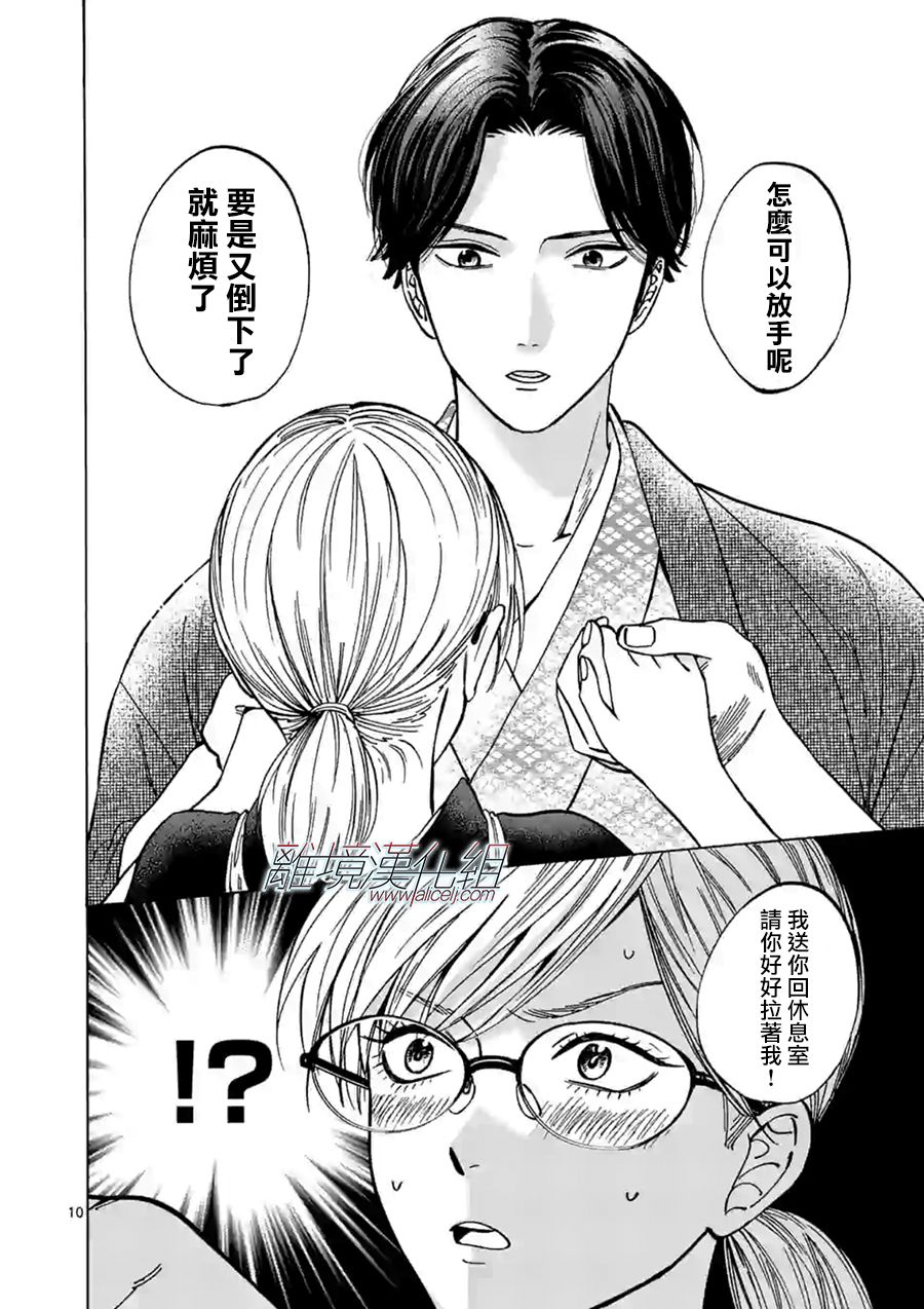 Promise·Cinderella 70话 第9页