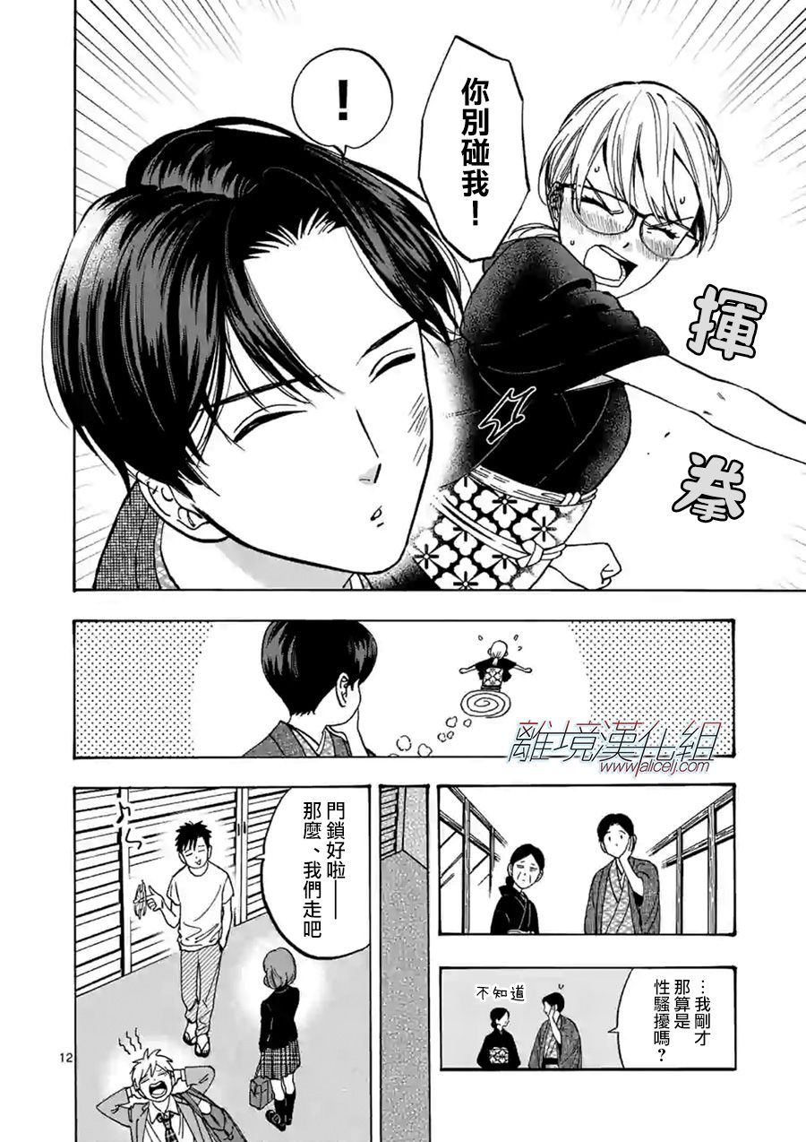 Promise·Cinderella 70话 第11页