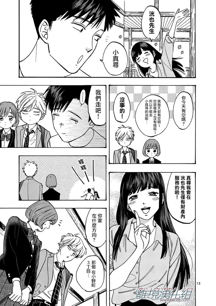 Promise·Cinderella 70话 第12页