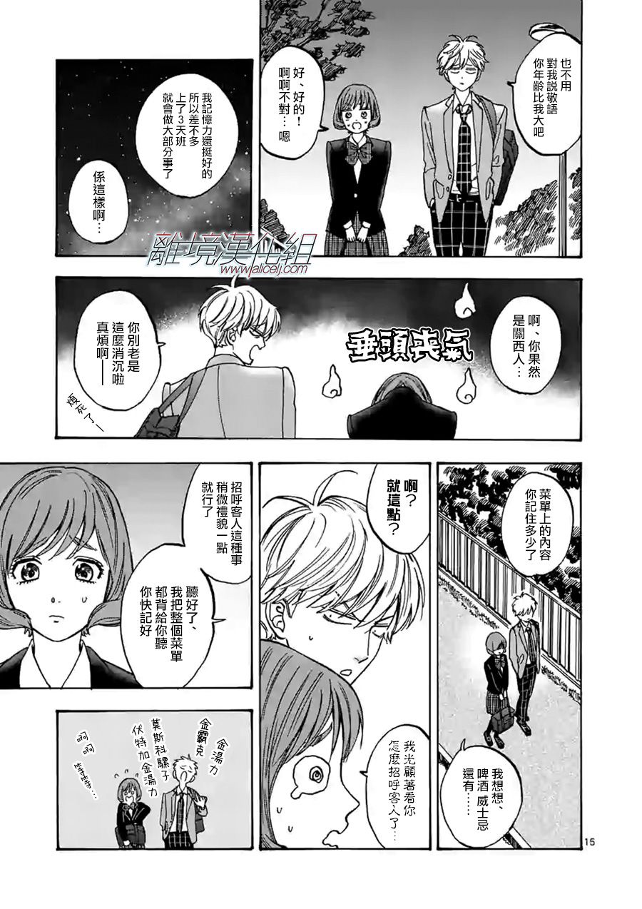 Promise·Cinderella 70话 第14页