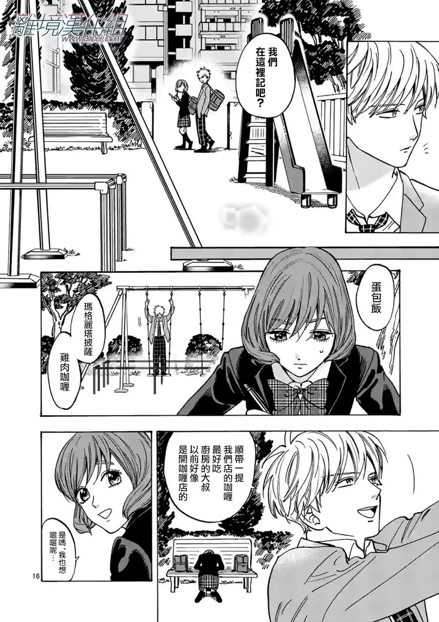 Promise·Cinderella 70话 第15页