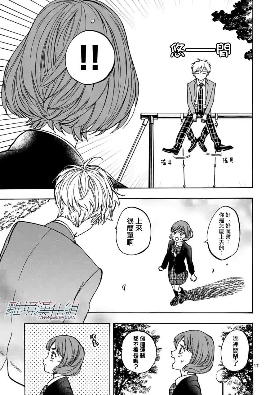 Promise·Cinderella 70话 第16页