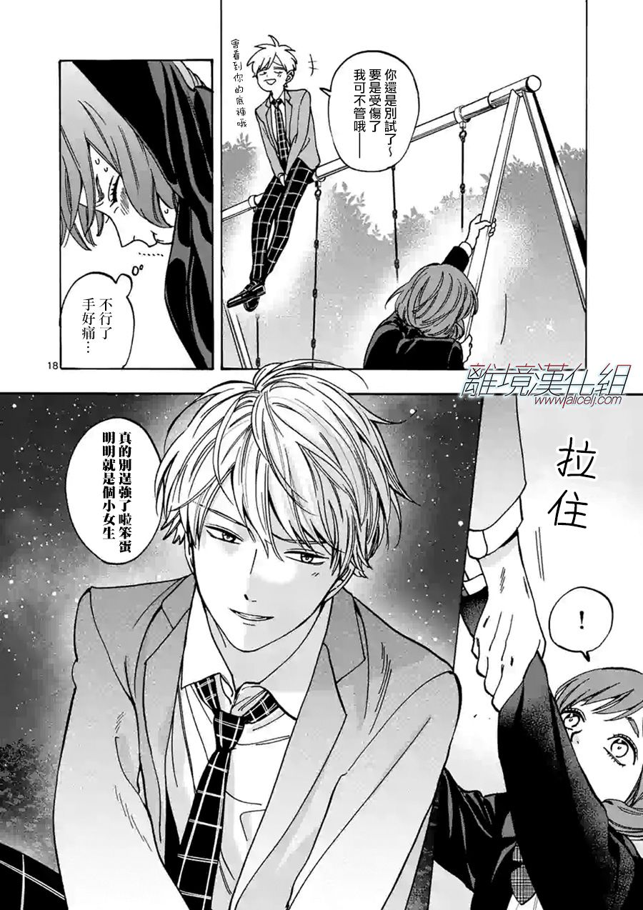 Promise·Cinderella 70话 第17页