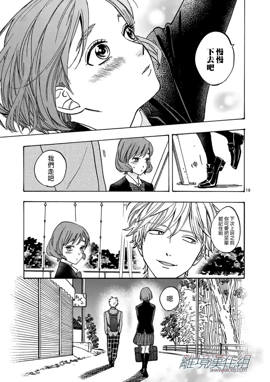 Promise·Cinderella 70话 第18页