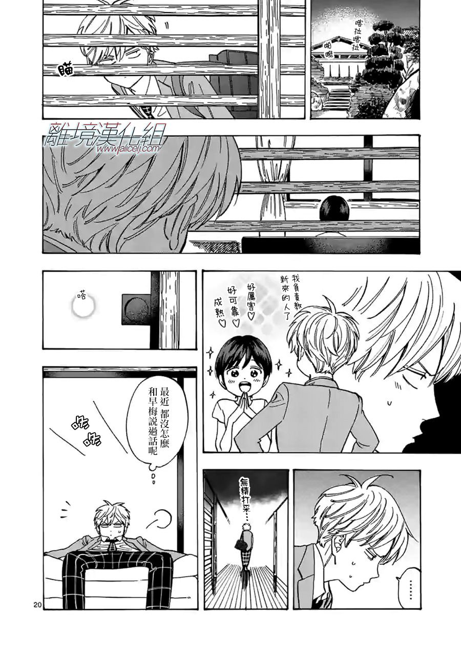 Promise·Cinderella 70话 第19页