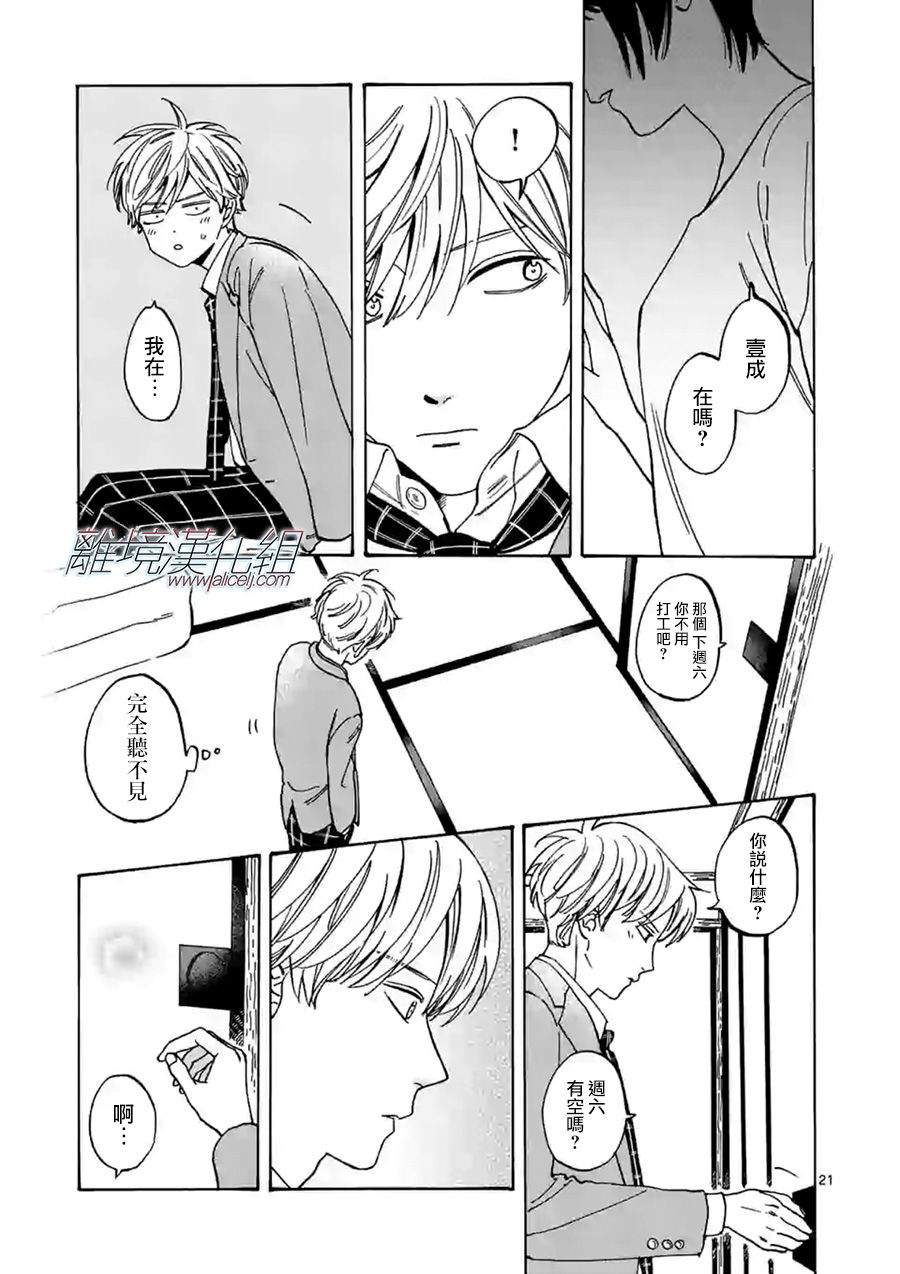 Promise·Cinderella 70话 第20页