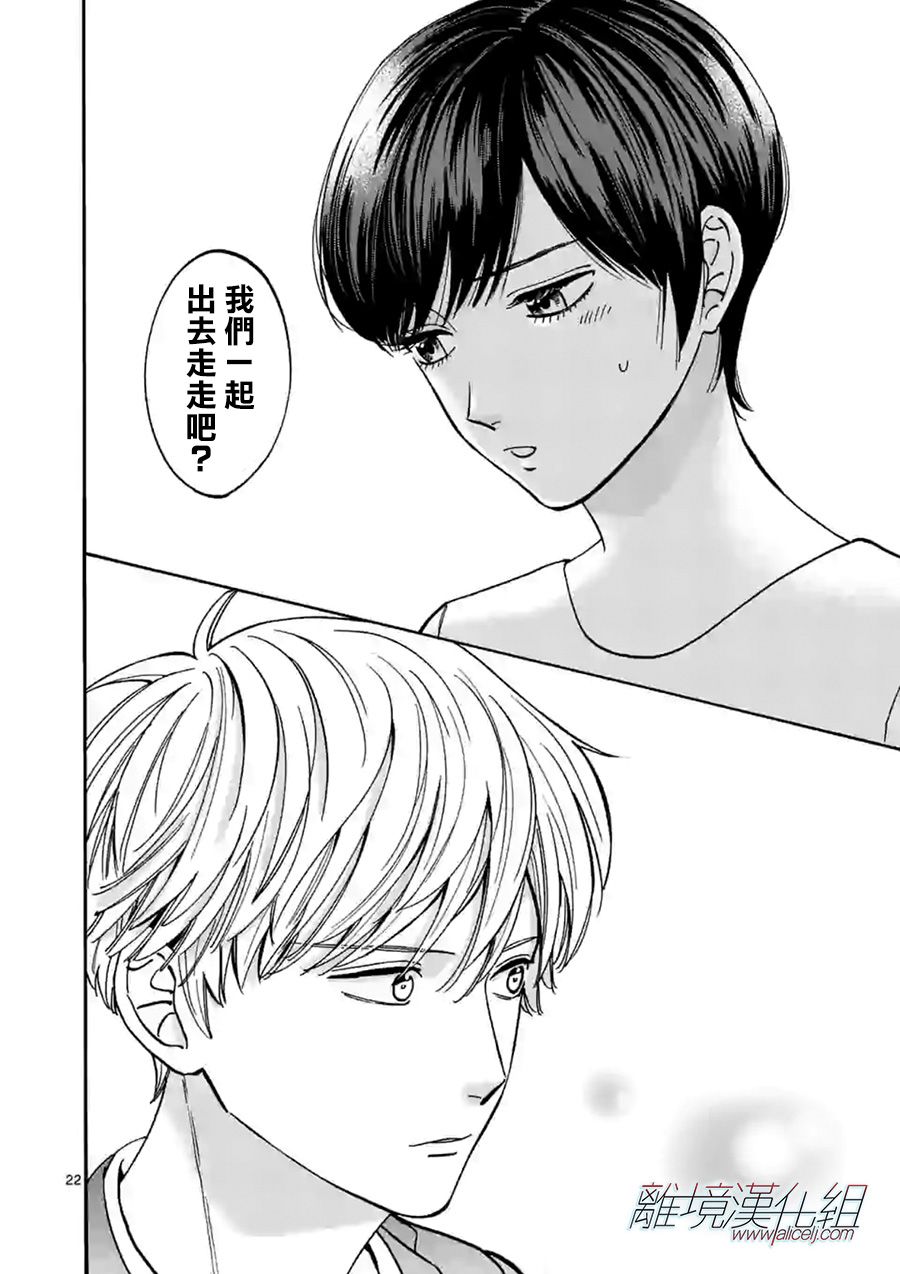 Promise·Cinderella 70话 第21页