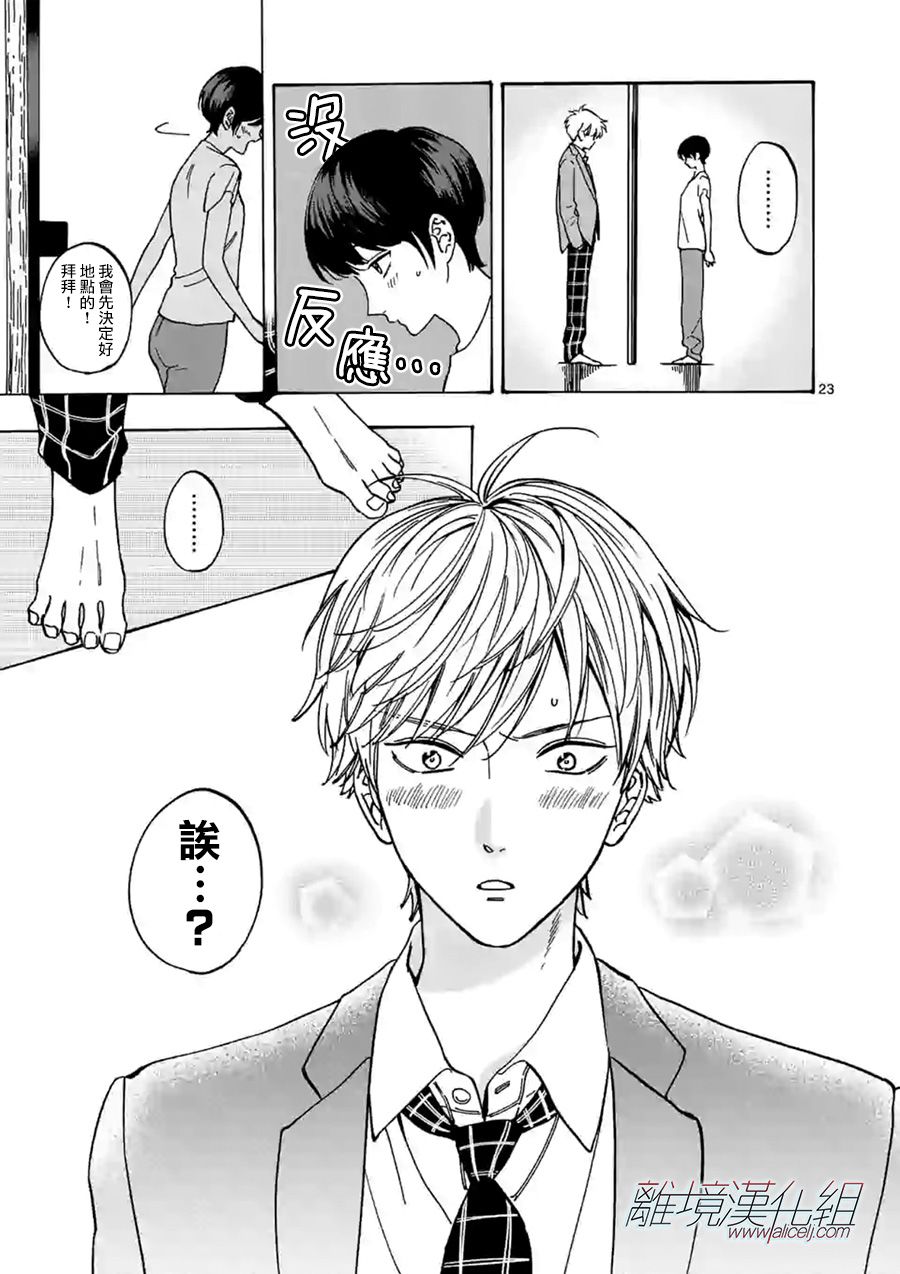 Promise·Cinderella 70话 第22页