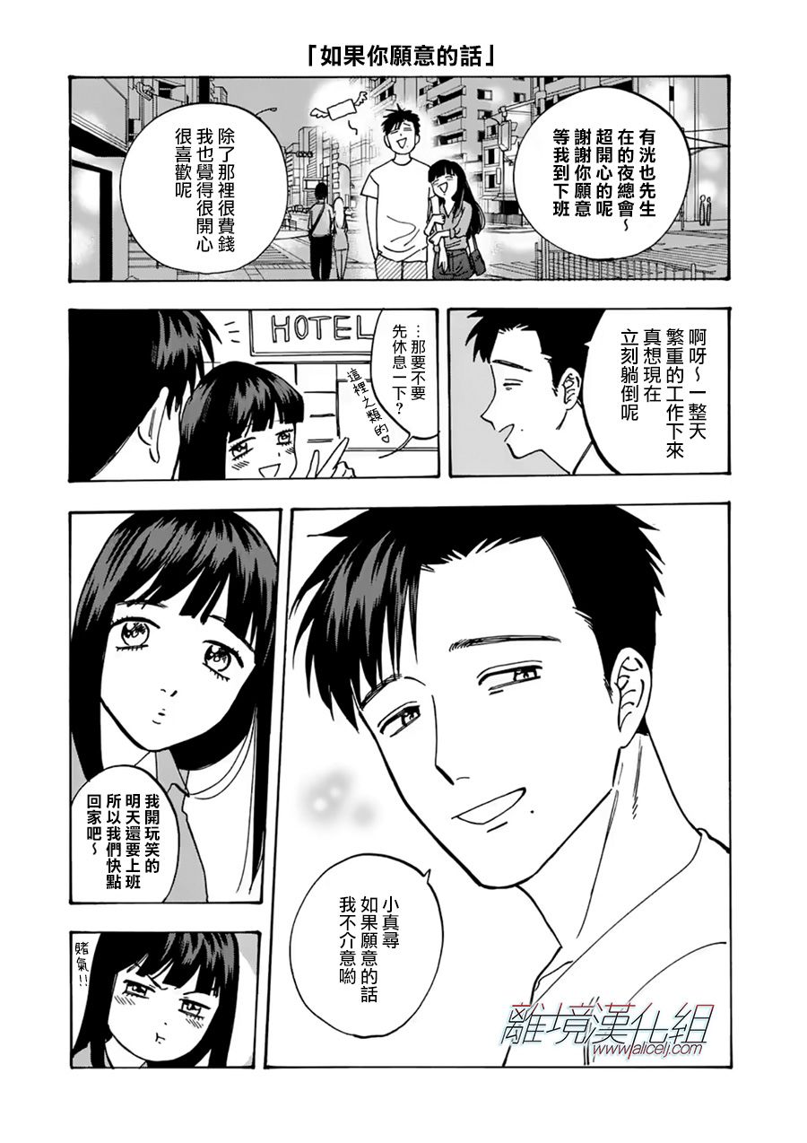 Promise·Cinderella 70话 第23页