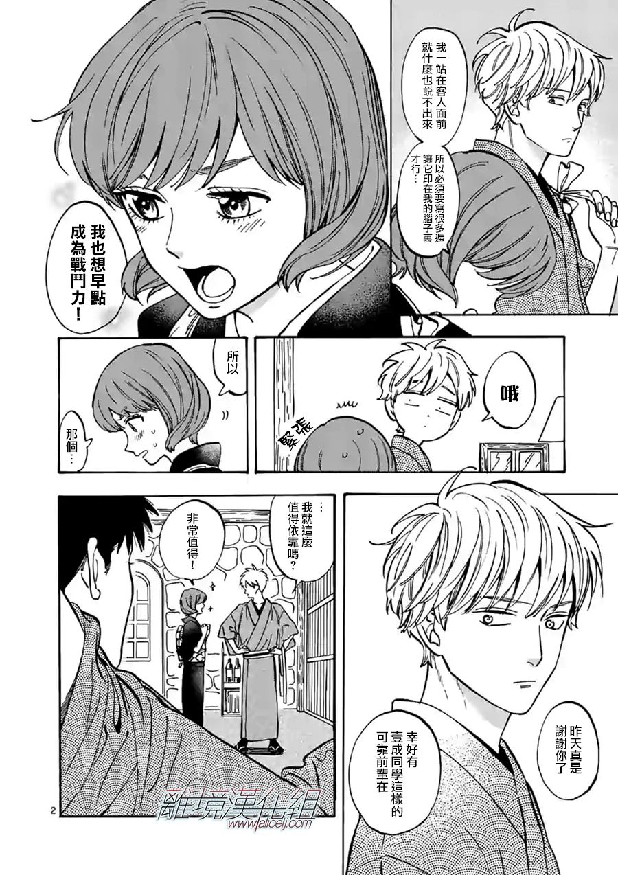 Promise·Cinderella 71话 第1页