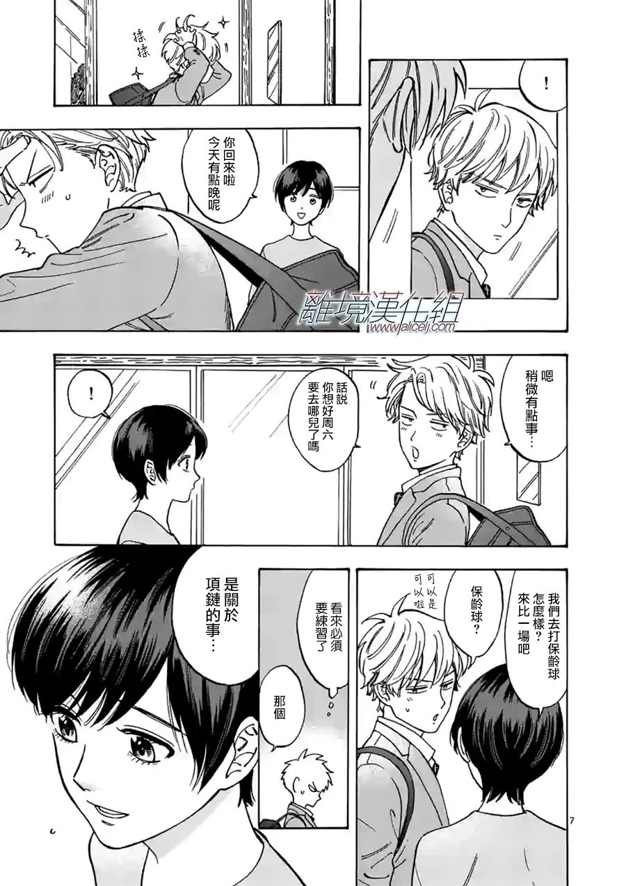 Promise·Cinderella 71话 第6页