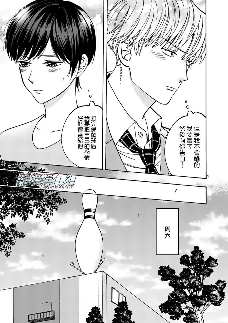 Promise·Cinderella 71话 第8页